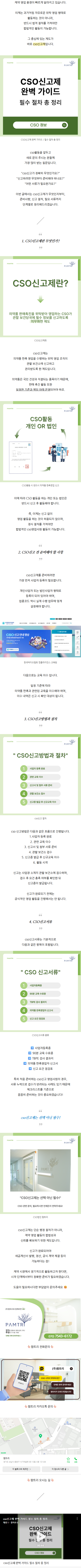 CSO법인 kumhl